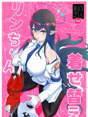 着せ替えリンちゃん